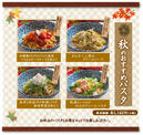 ２０１６年　秋のおすすめパスタ!